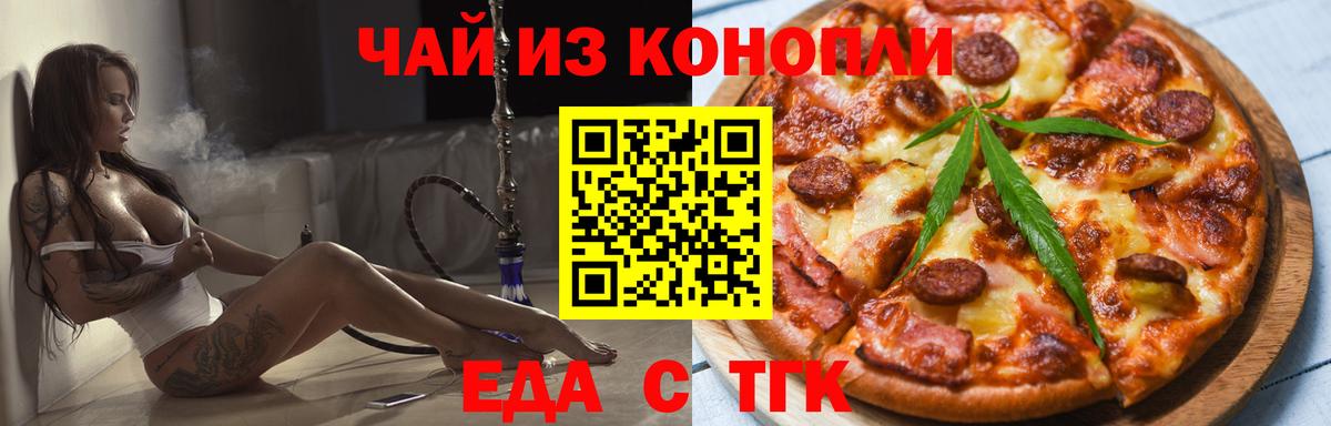 Печенье с ТГК марихуана  Вход с VPN  Озёрск 