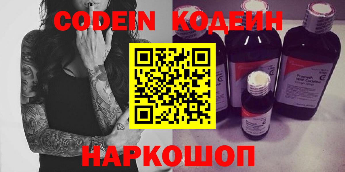 Codein Purple Drank Озёрск