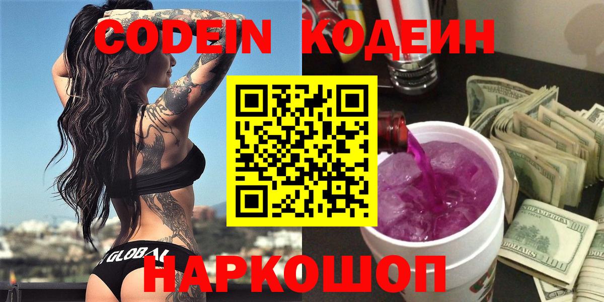Озёрск  Кодеиновый сироп Lean Purple Drank  Вход с VPN 